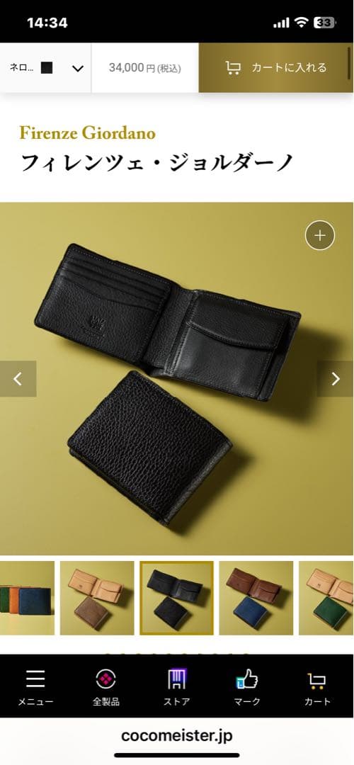 ココマイスター 2つ折り財布 美品 ブラック メンズ