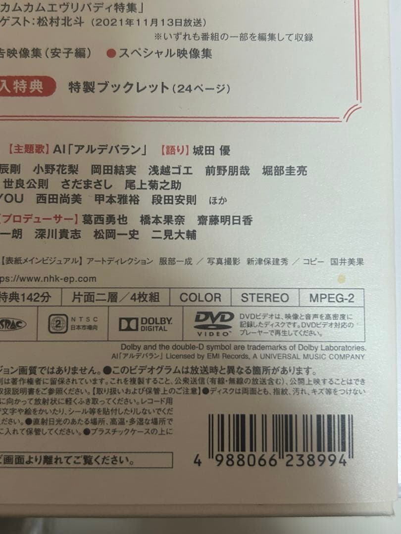 連続テレビ小説 カムカムエヴリバディ 完全版 DVD BOX1〈4枚組〉