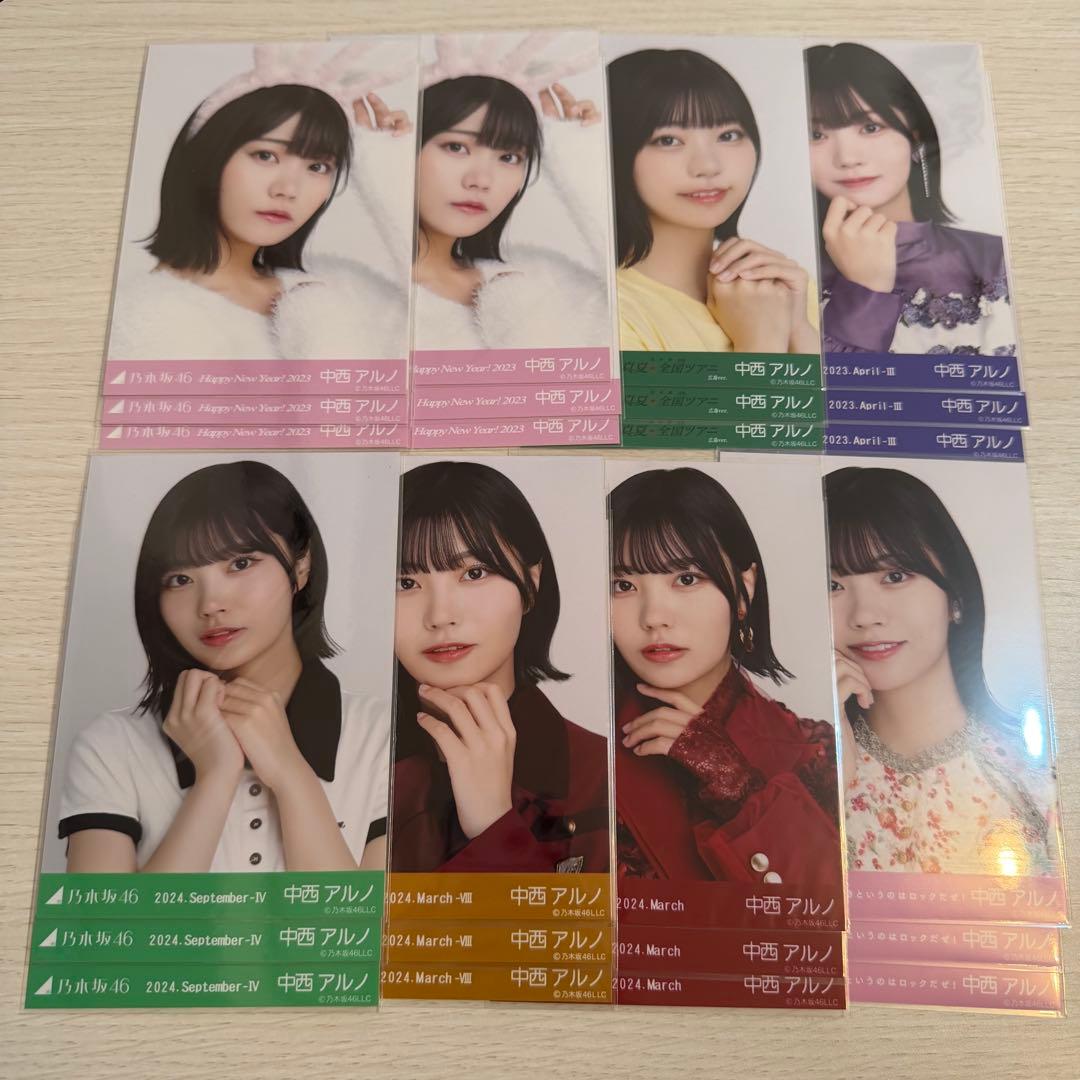 ず*ー様 乃木坂46 中西アルノ　まとめ売り