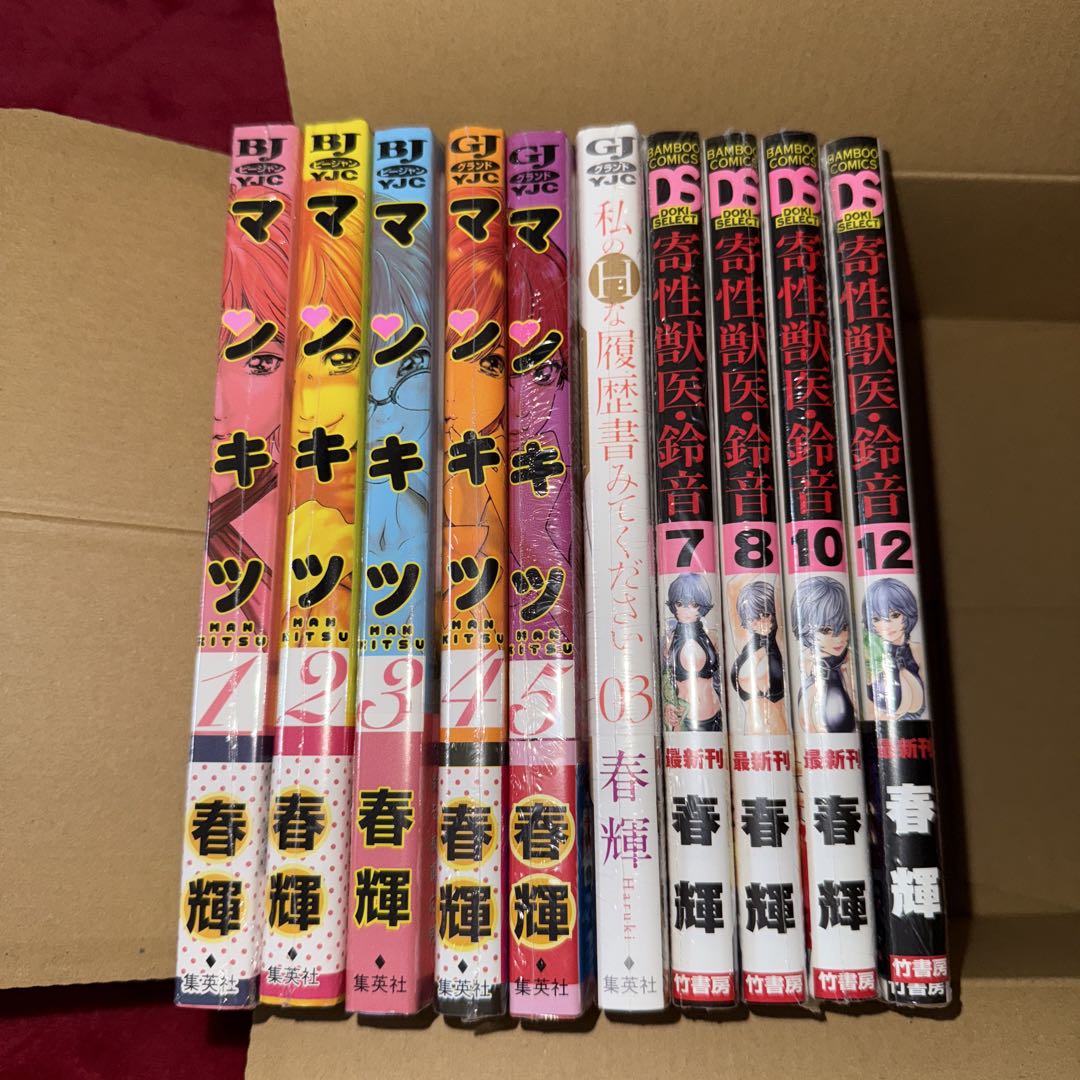 ✨専用✨ 春輝作品 マンキツ 寄生獣医・鈴音 初版 未開封