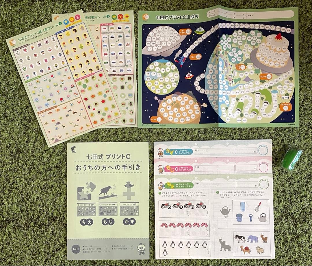 【未使用/切り離し済/BC】期限あり！七田式プリント 知育玩具　ドリル