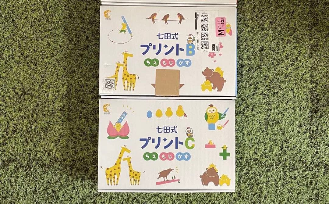 【未使用/切り離し済/BC】期限あり！七田式プリント 知育玩具　ドリル