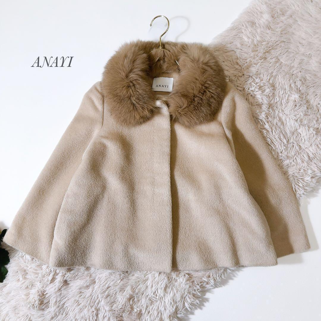 極美品ꕥアナイ 人気 スーリーアルパカファー付きコート ファー着脱可 2way