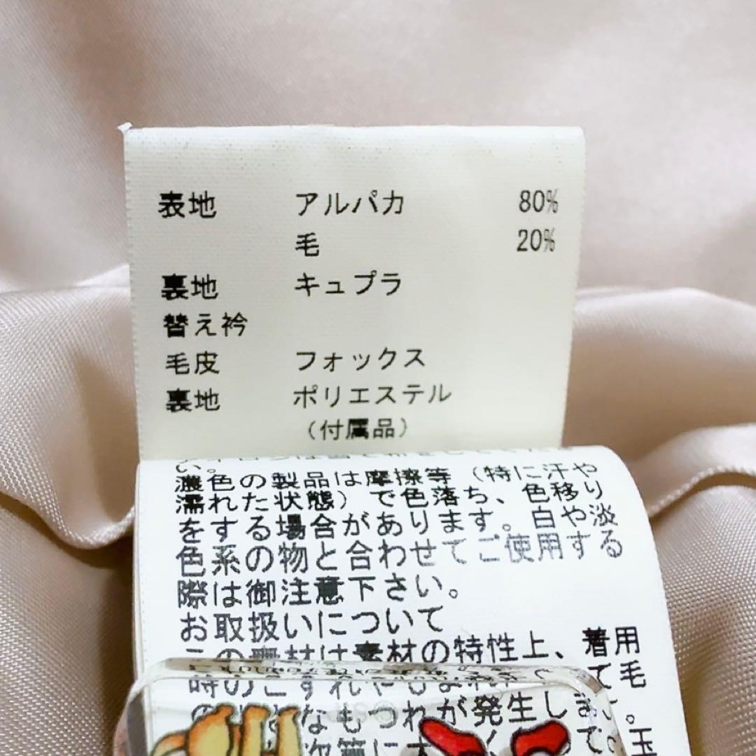 極美品ꕥアナイ 人気 スーリーアルパカファー付きコート ファー着脱可 2way