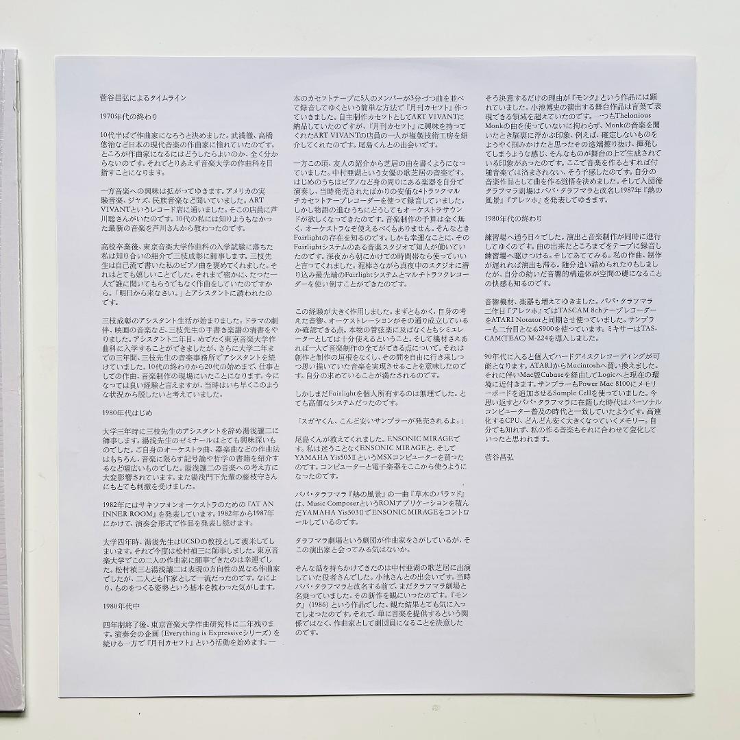 貴重 レコード 菅谷昌弘 Horizon, Vol. 1 環境音楽 アンビエント