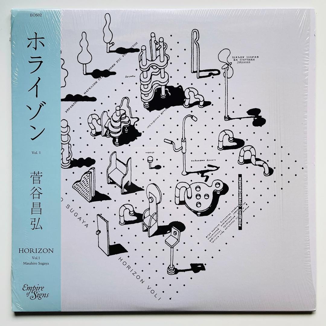 貴重 レコード 菅谷昌弘 Horizon, Vol. 1 環境音楽 アンビエント