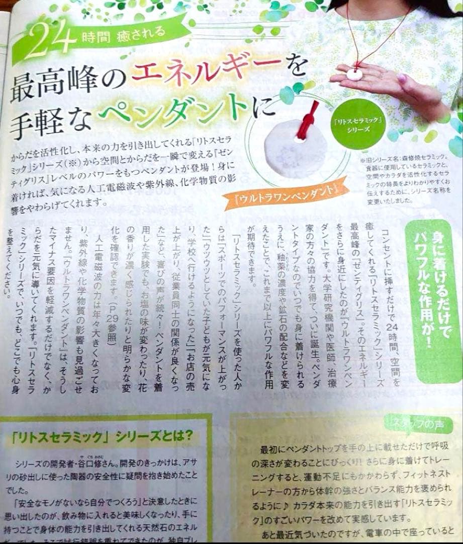 ウルトラワンペンダント　森修焼