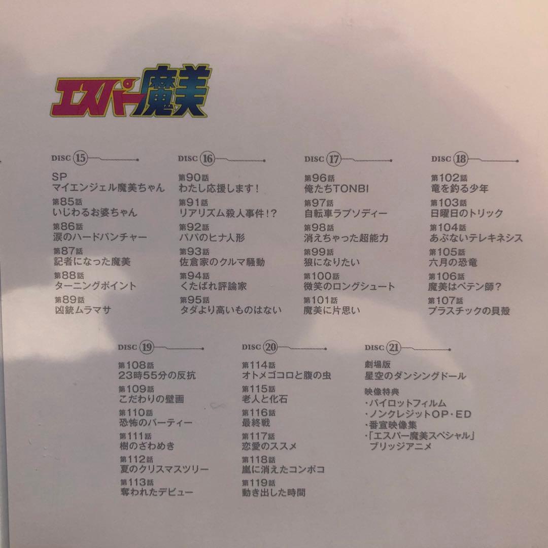 エスパー魔美　アニバーサリー　DVD-BOX