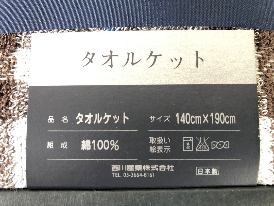 ⭐︎さわさん限定⭐︎ 大判タオルケット140×190 バーバリー