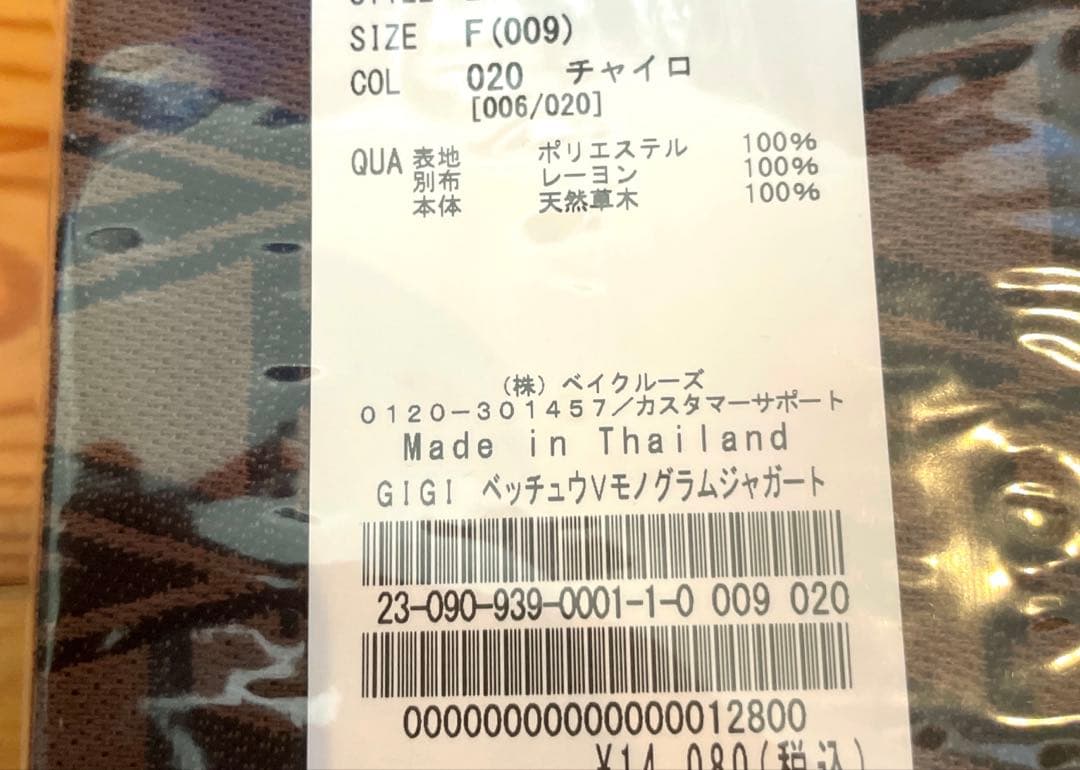 【新品未開封】GIGI VERMEIL par iena別注ジュエリーボックス