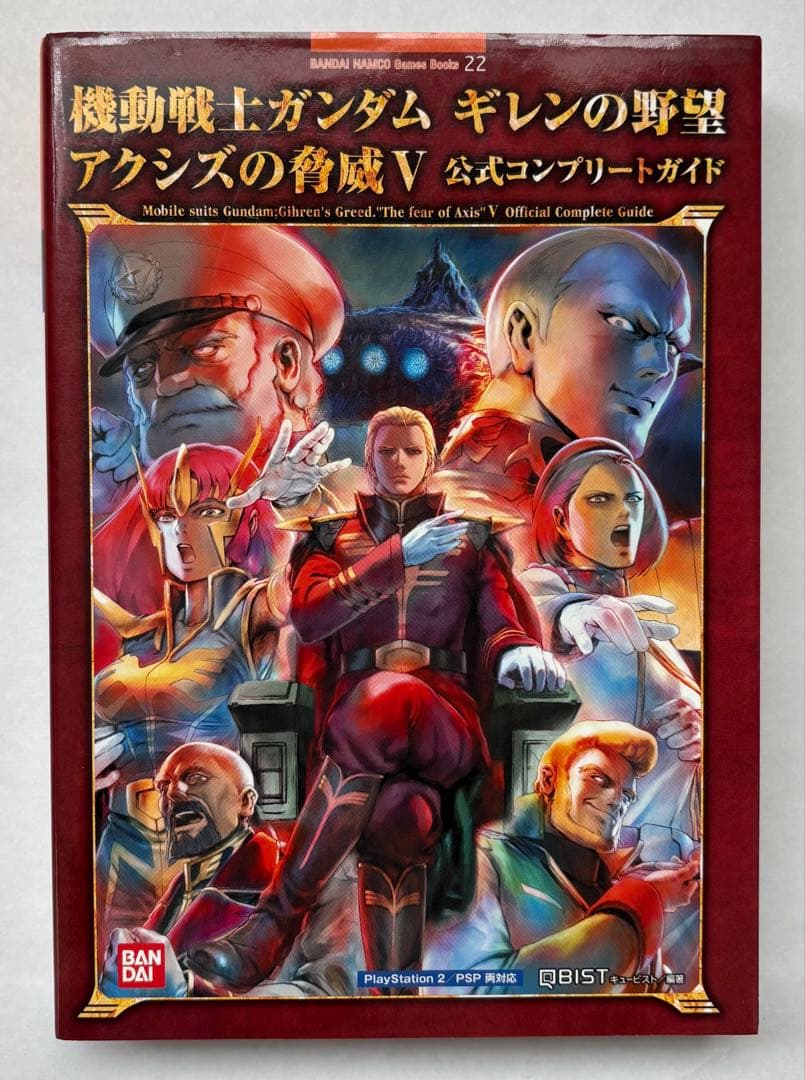 機動戦士ガンダム　ギレンの野望　アクシズの脅威Ｖ　PS2ソフト+攻略本セット