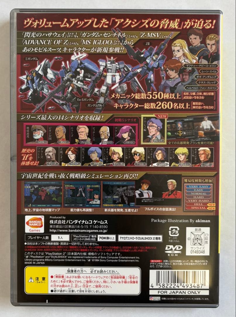 機動戦士ガンダム　ギレンの野望　アクシズの脅威Ｖ　PS2ソフト+攻略本セット