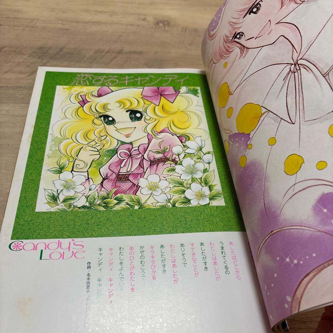 【美品・初版】キャンディキャンディ　イラスト集PART2 いがらしゆみこ