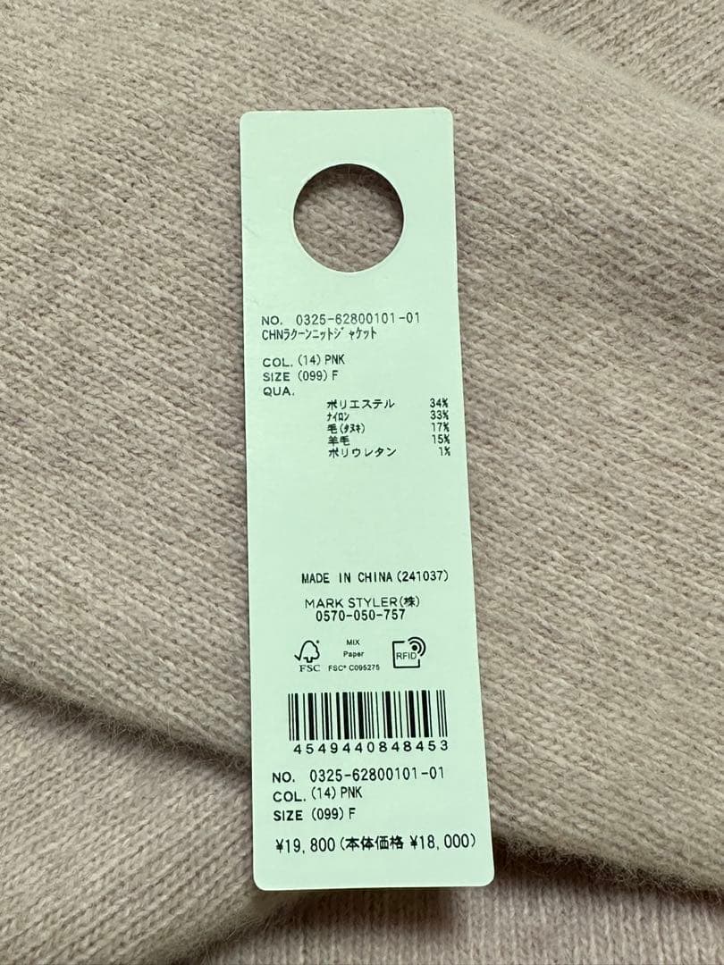 ラグナムーン CHNラクーンニットジャケット ピンク LAGUNAMOON