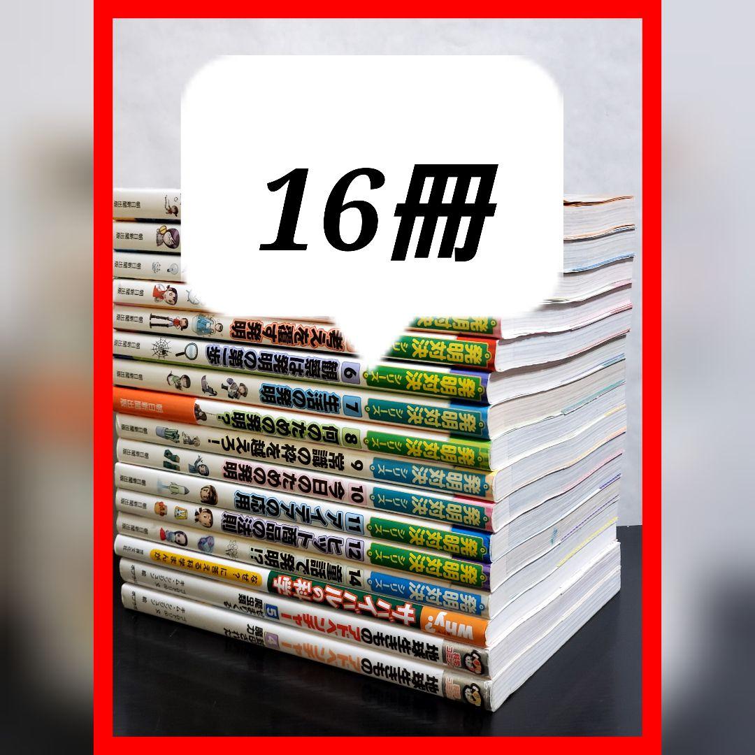 発明対決シリーズ　セット　実験対決シリーズ