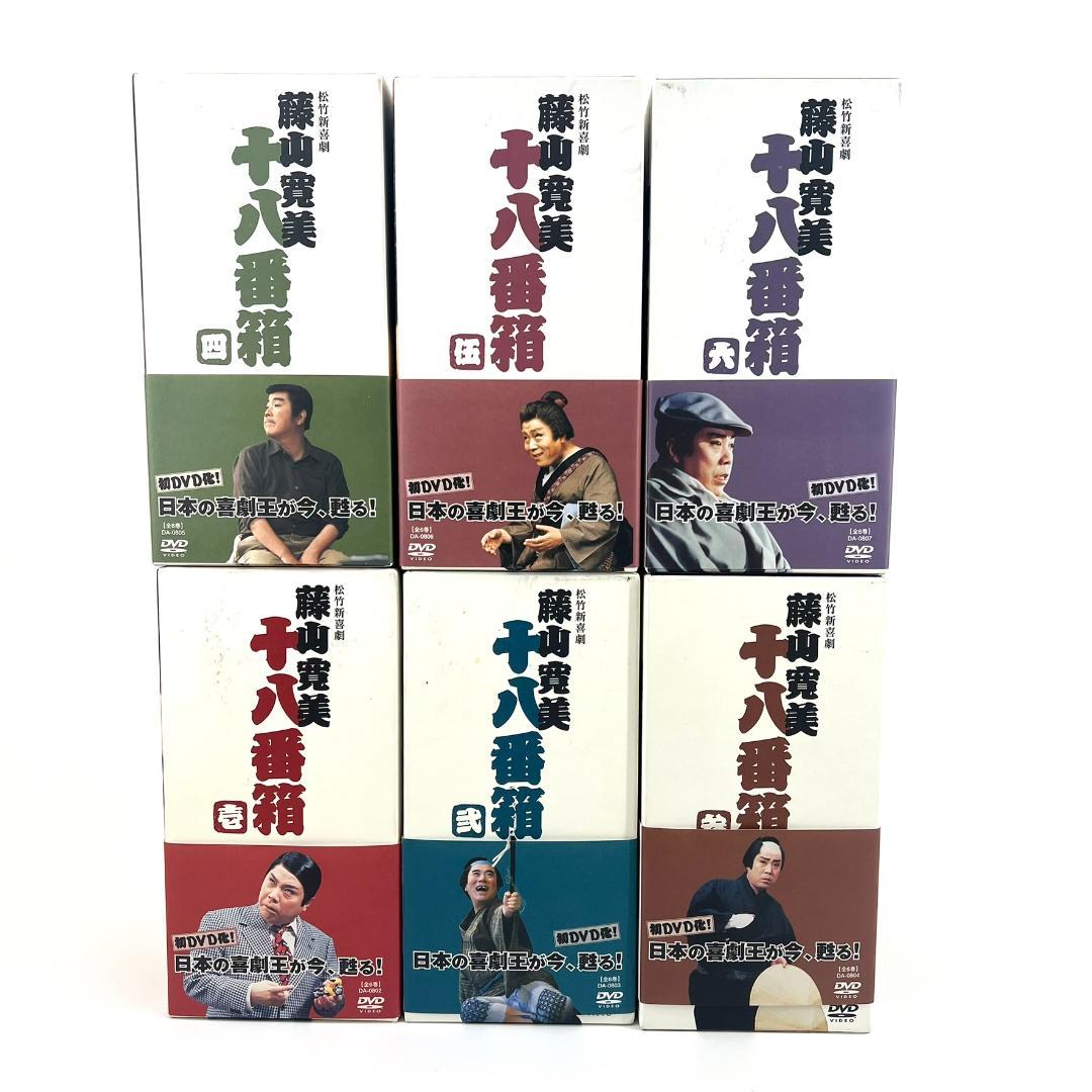 【訳あり】 松竹新喜劇 藤山寛美 十八番箱 DVD-BOX 壱～六