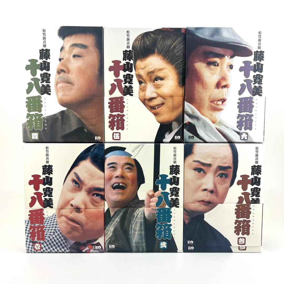 【訳あり】 松竹新喜劇 藤山寛美 十八番箱 DVD-BOX 壱～六