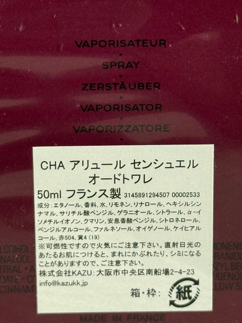 CHANEL ALLURE SENSUELLE オードトワレ 50ml シャネル