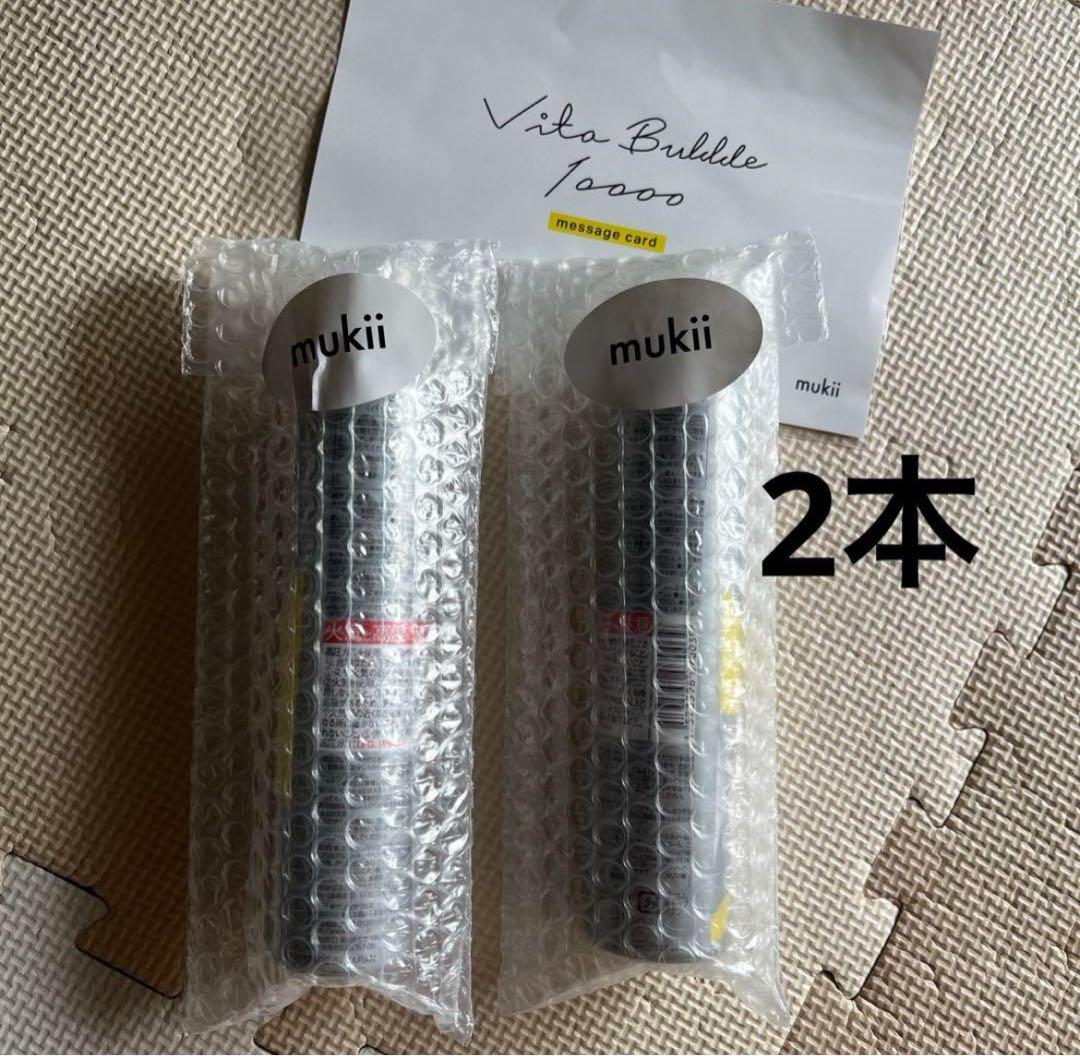2本セットミューキー　ビタバブル10000