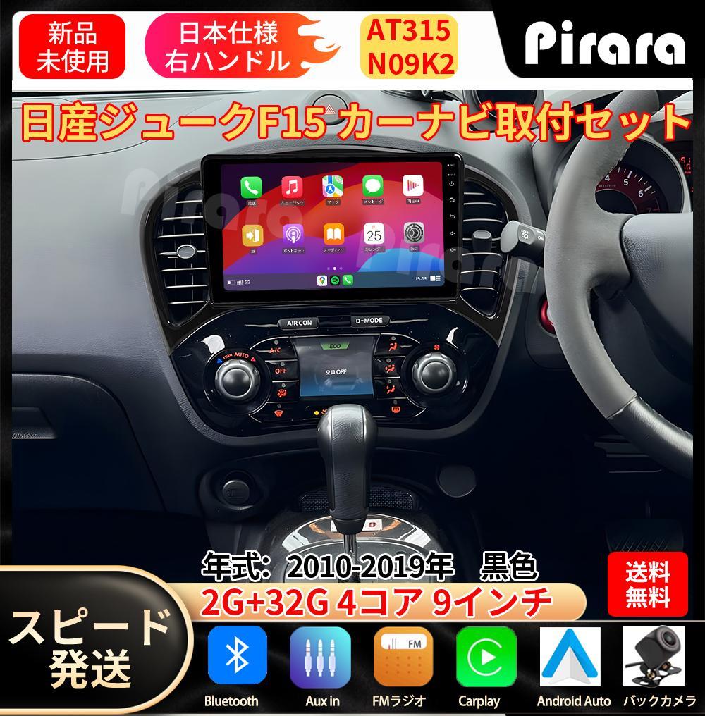 AT315 ジューク アンドロイドカーナビ android 9インチ 2+32G
