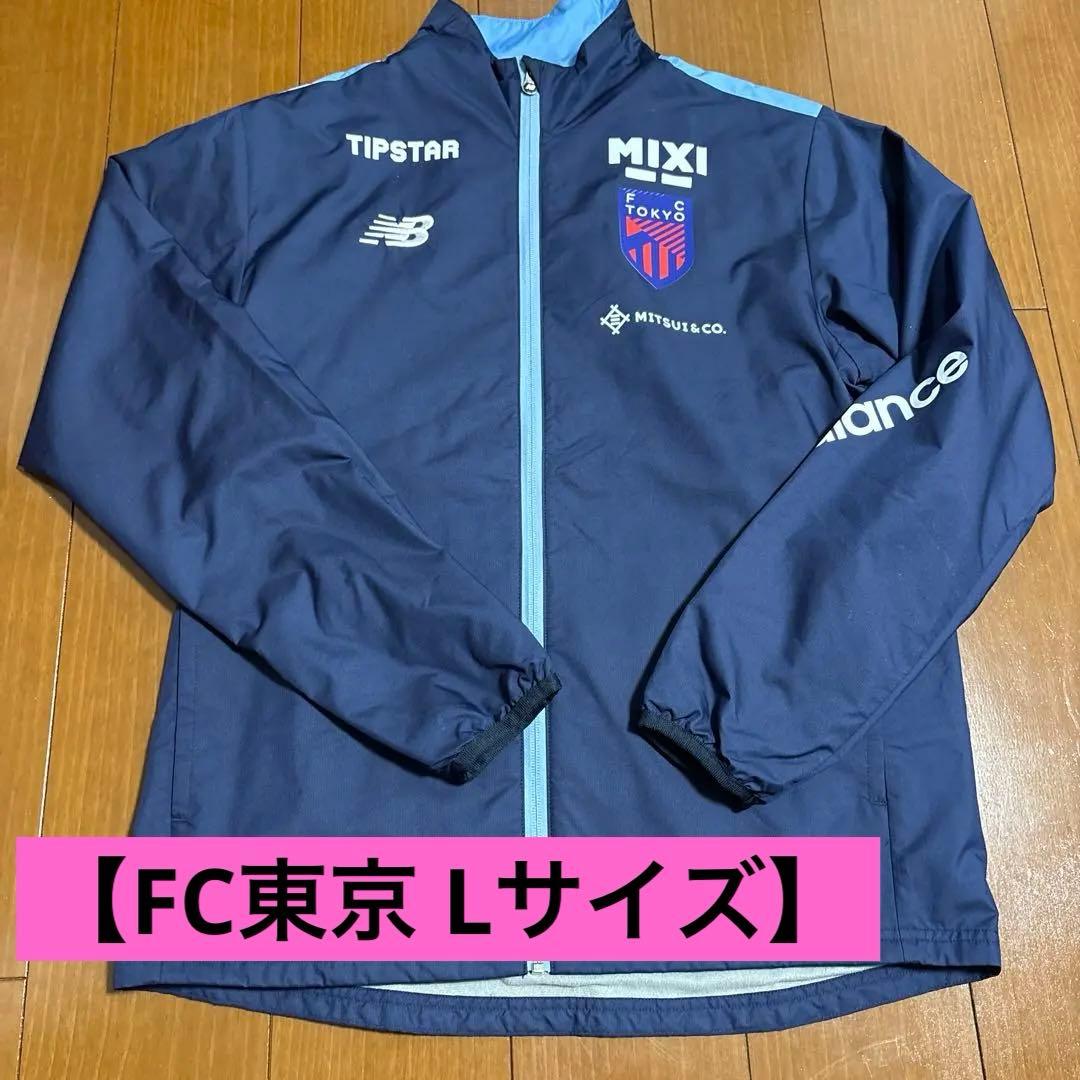 【Lサイズ】FC東京 ウインドジャケット アウター ネイビー ニューバランス