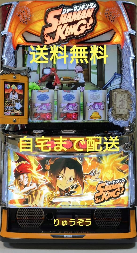 スマスロ実機 シャーマンキング