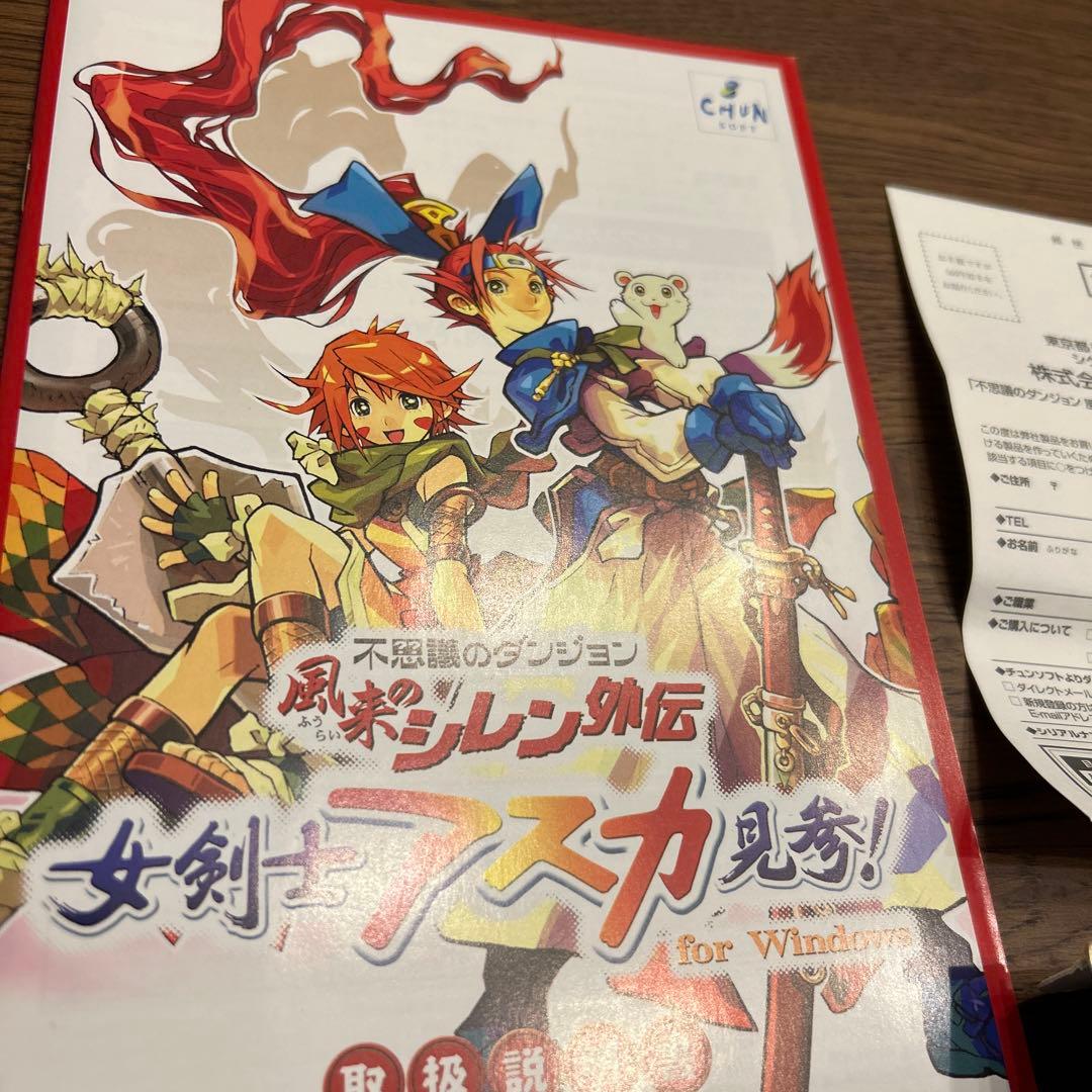 PCソフト 不思議のダンジョン 風来のシレン外伝 女剣士アスカ見参! 廉価版
