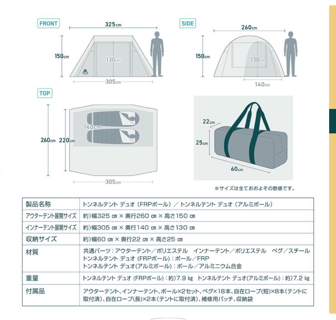 TUNNEL DUO 2人用テント