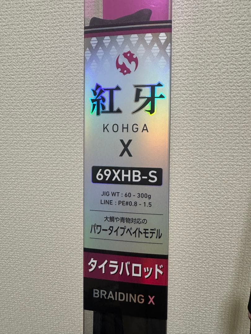 ダイワ 紅牙 X 69XHB-S