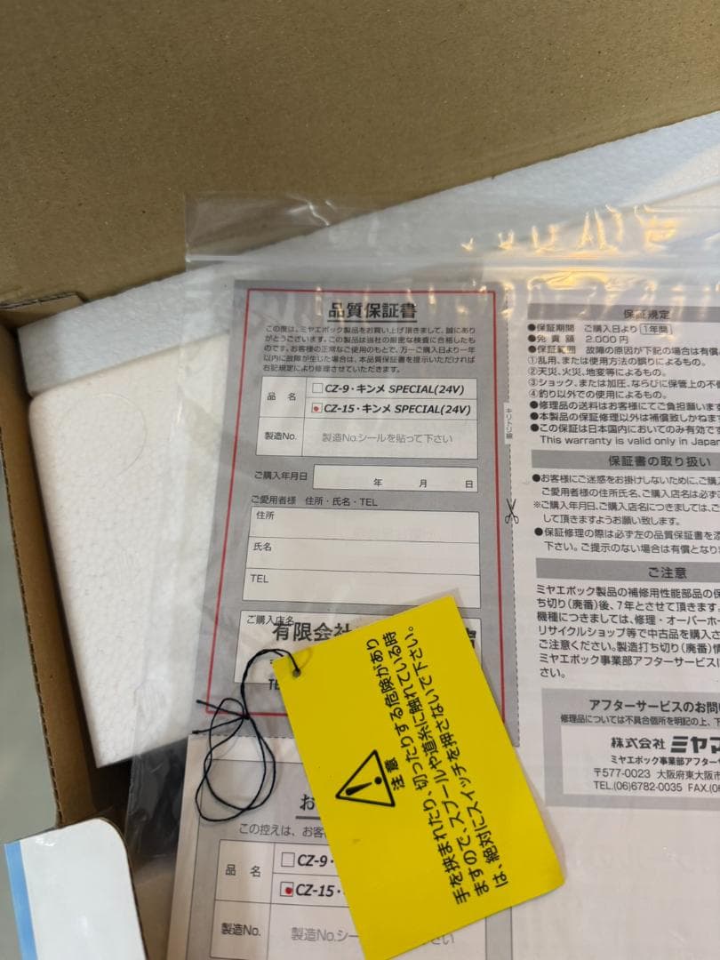 魚之助さん専用 ミヤエポック Z-15 キンメスペシャル 24V