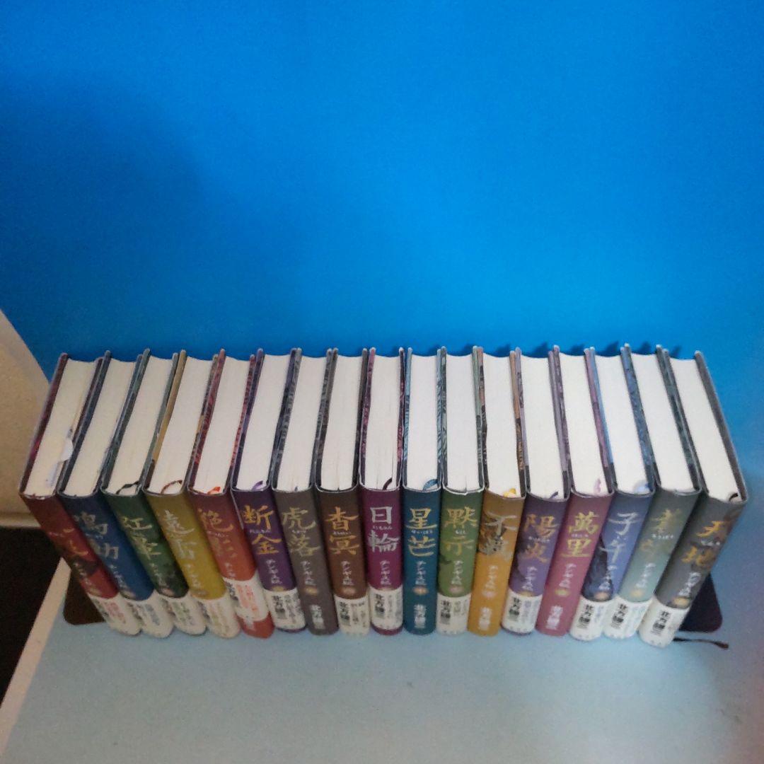 チンギス紀 全巻 1〜17巻完結セット　北方謙三