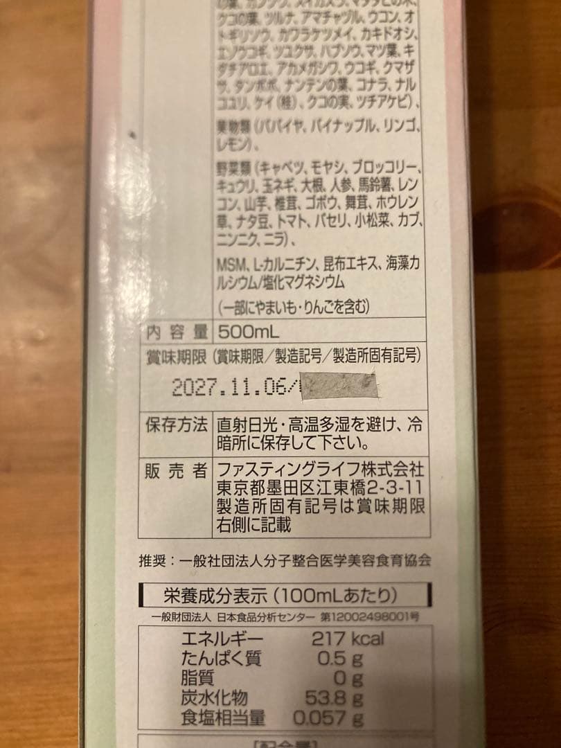 MANAマナ酵素３本　ファスティング　マナ酵素　カラ酵素賞味期限2027年11月