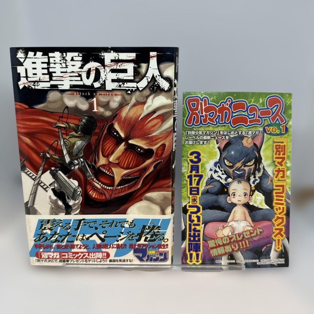 【初版】進撃の巨人 1巻