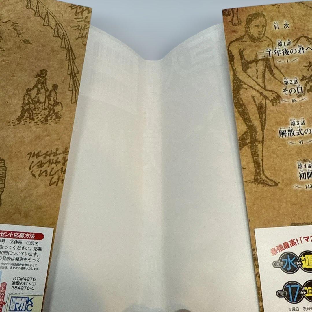 【初版】進撃の巨人 1巻