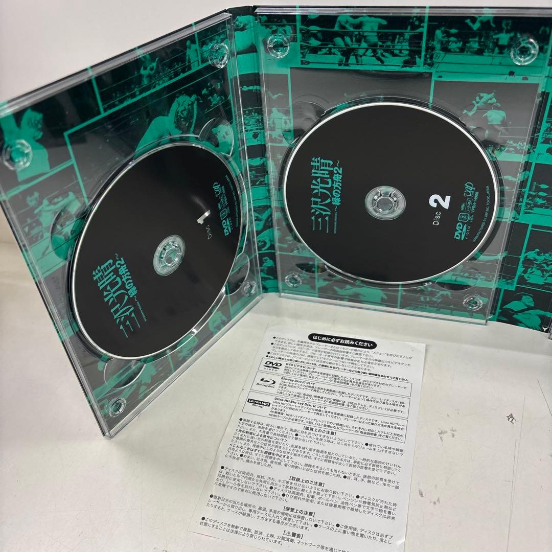 三沢光晴/DVD-BOX～緑の方舟2～〈5枚組〉