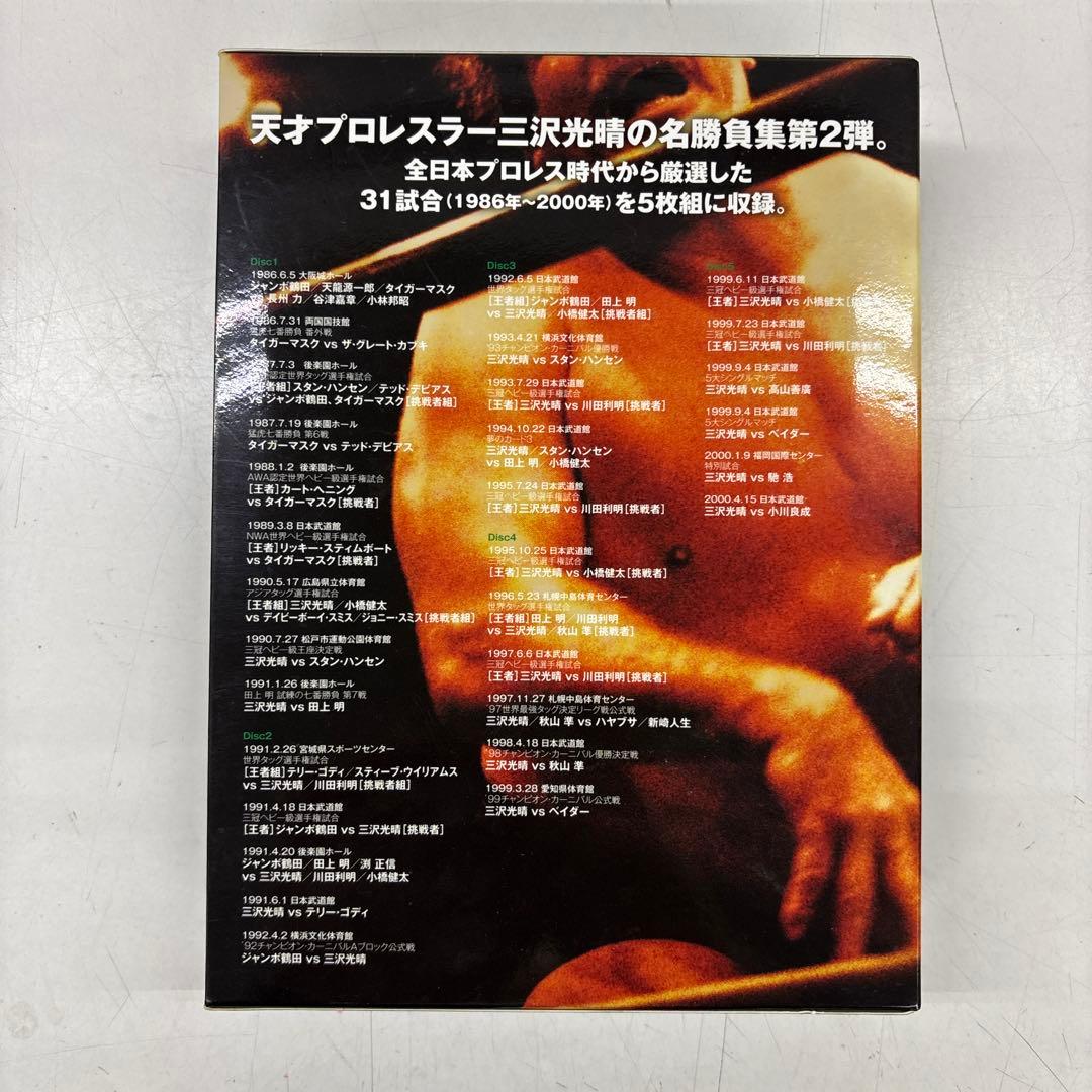 三沢光晴/DVD-BOX～緑の方舟2～〈5枚組〉