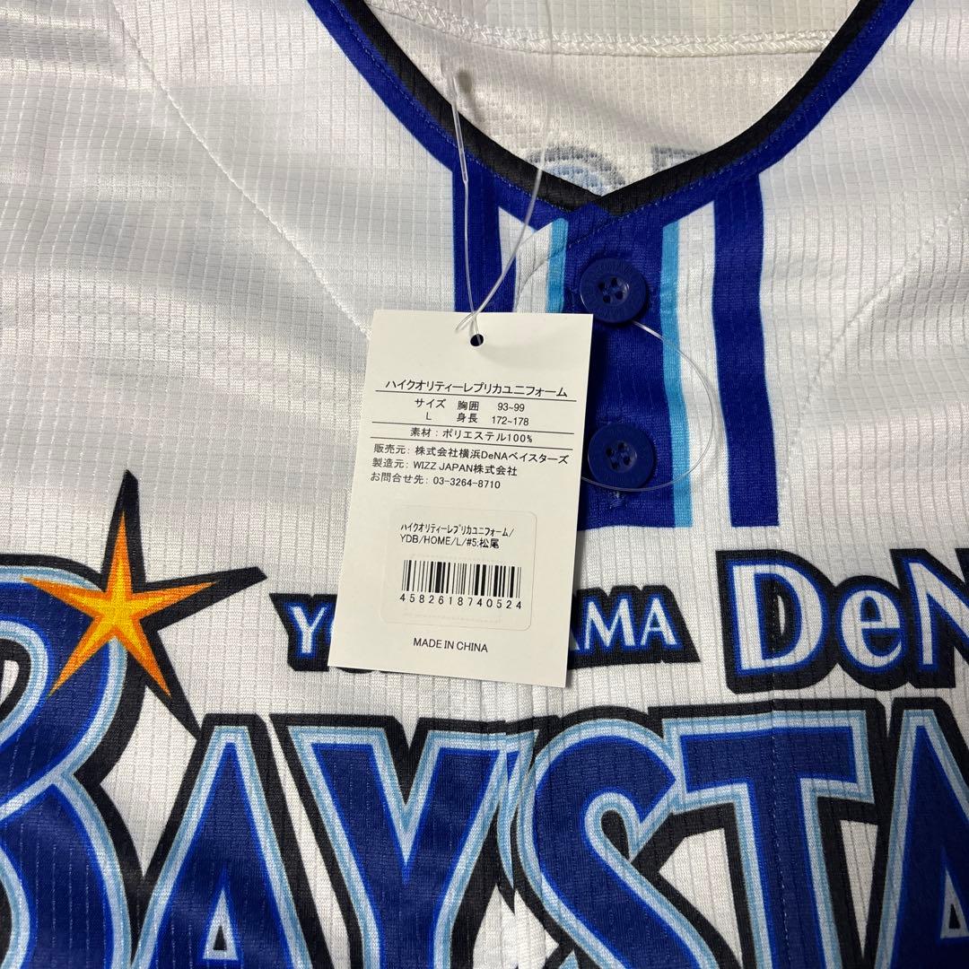 に*ー様 横浜DeNAベイスターズ　松尾汐恩　直筆サイン入りユニフォーム　Lサイ