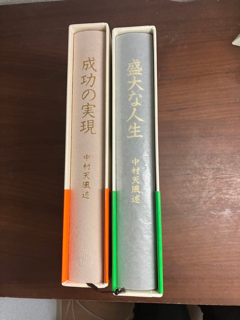 成功の実現 & 盛大な人生 セット