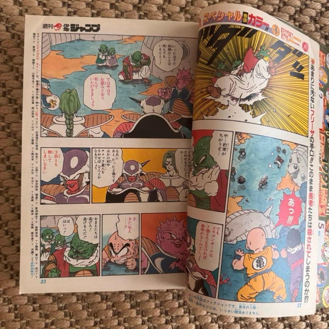 【美品】 少年ジャンプ 1990年 5号　ドラゴンボール表紙