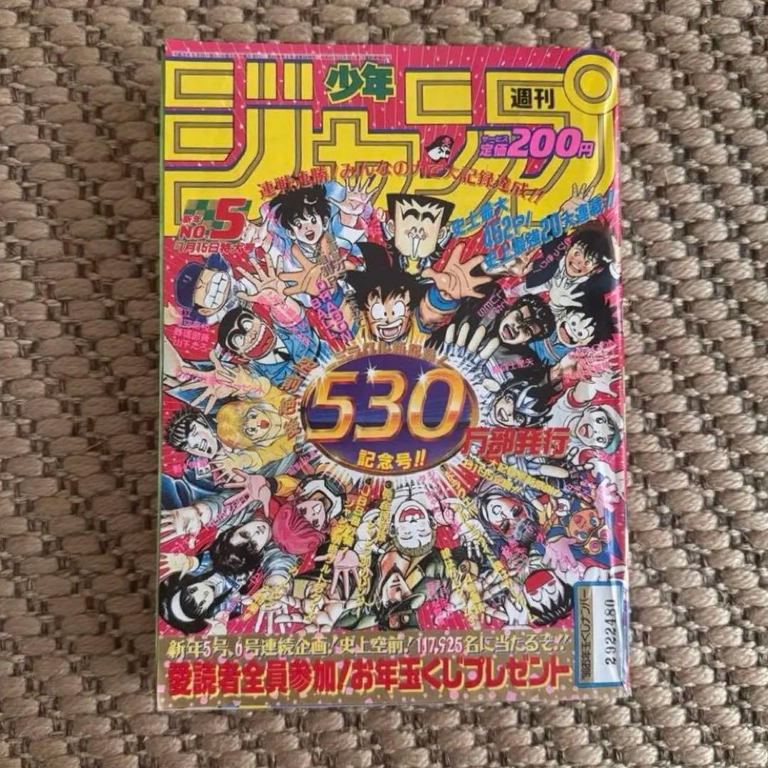【美品】 少年ジャンプ 1990年 5号　ドラゴンボール表紙