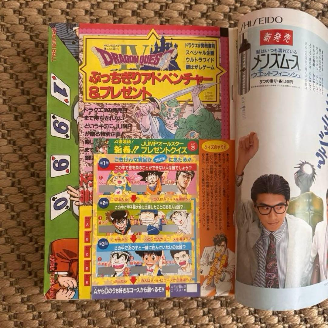 【美品】 少年ジャンプ 1990年 5号　ドラゴンボール表紙