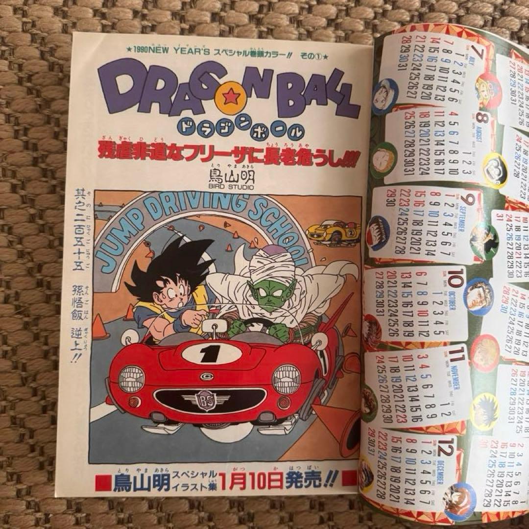 【美品】 少年ジャンプ 1990年 5号　ドラゴンボール表紙
