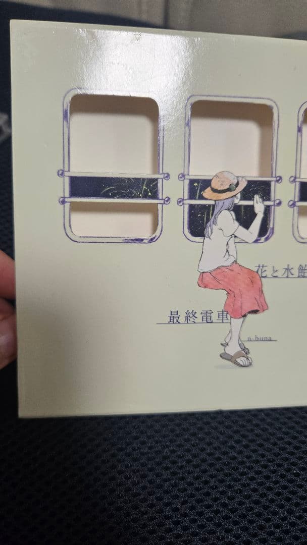 d*9様 初回生産限定盤　n-buna 花と水飴、最終電車 CD　廃盤　ジャンク