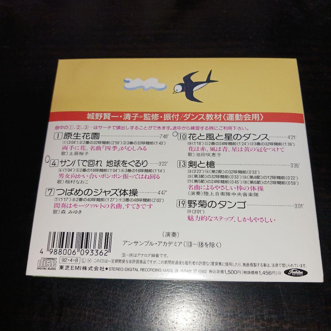 【超激レア!】ダンス教材〈運動会用〉 城野賢一・清子 池田咲恵子(桑田靖子)
