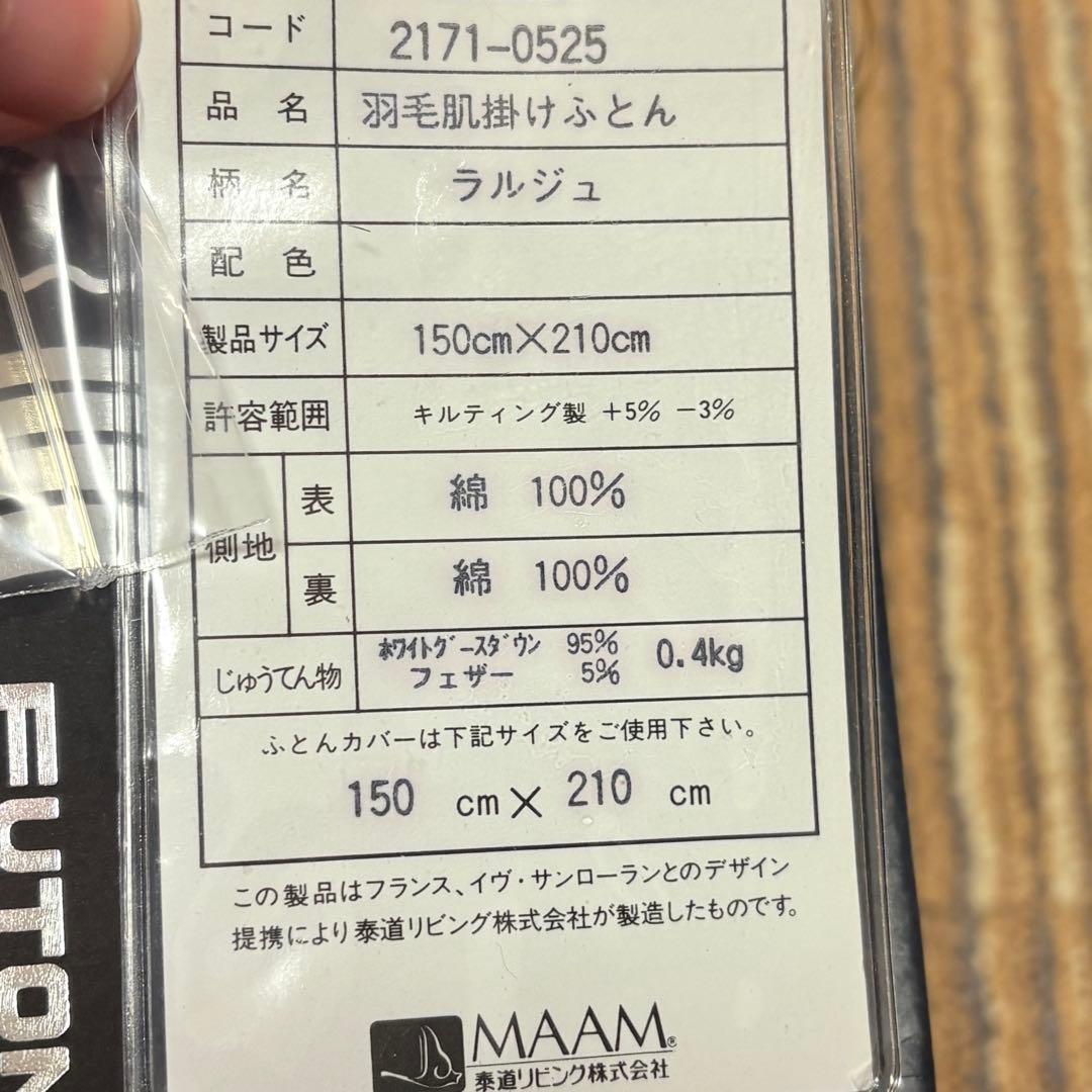 未使用タグ付き　イヴ・サンローラン　ペイズリー柄　羽毛肌掛け布団　ラルジュ