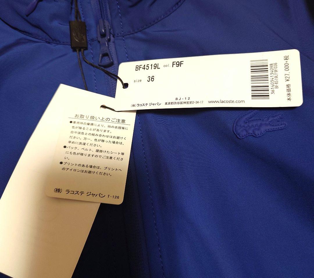【新品】22AW LACOSTE ラコステ防風×耐水性ウィンドブレーカー