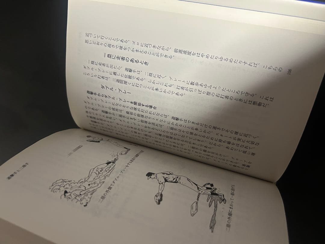 【名著】 ドジャースの戦法