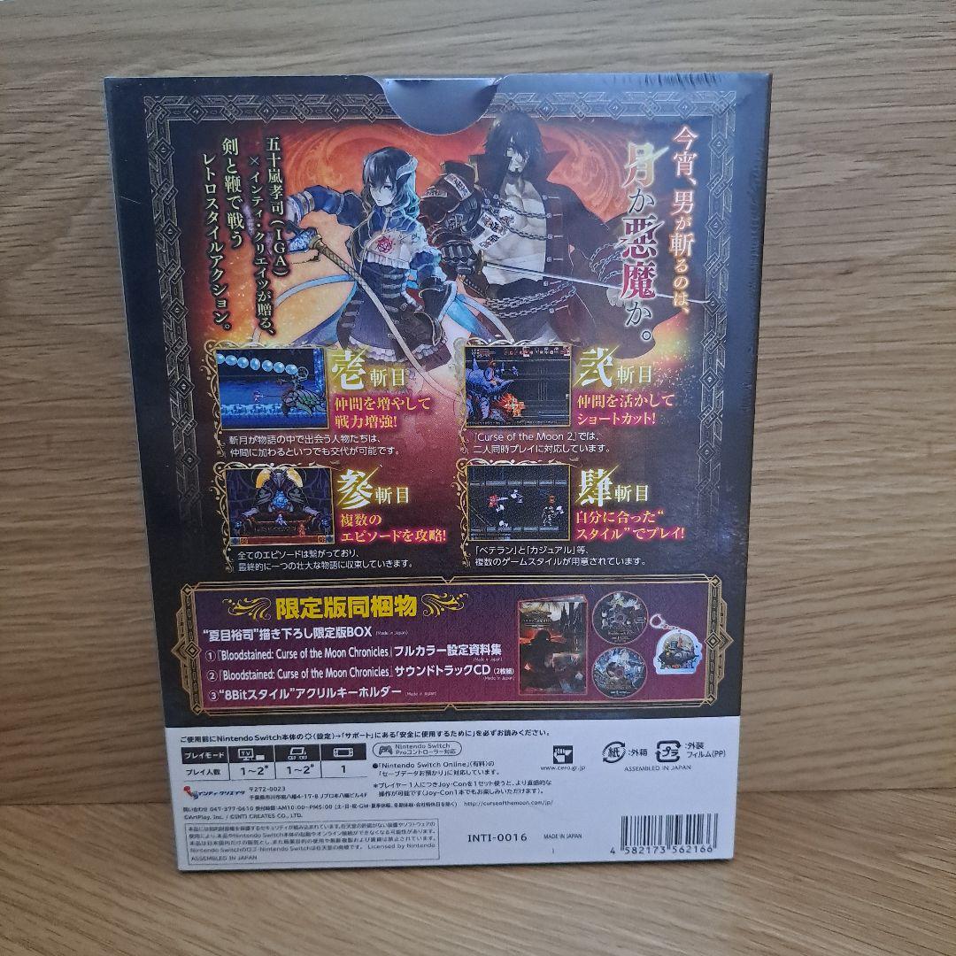 SWITCH Bloodstained 限定版
