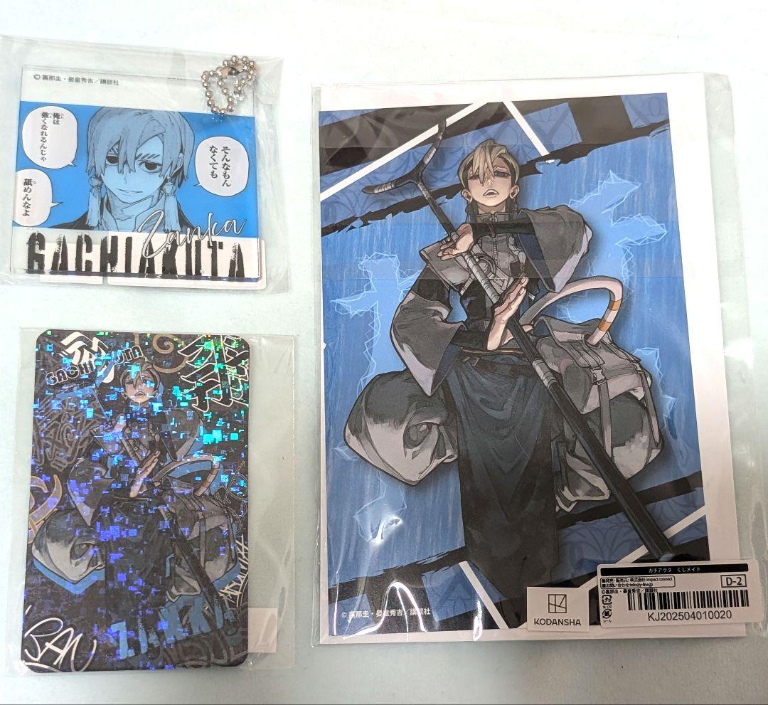 ガチアクタ　くじメイト　ザンカ