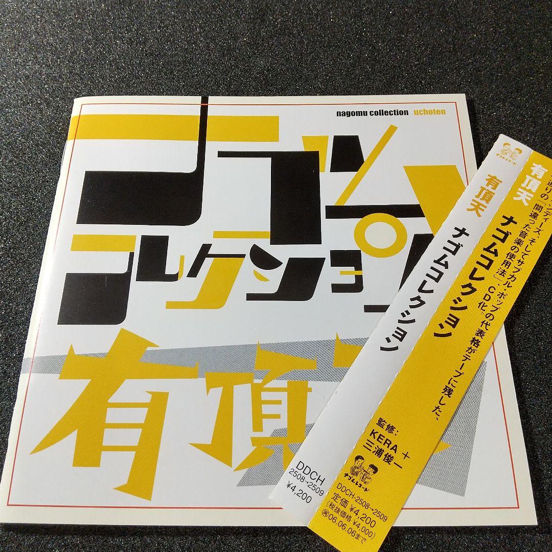 有頂天 CDアルバム 10枚セット まとめ売り